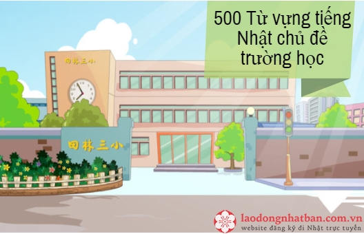 500 Từ vựng tiếng Nhật chủ đề trường học